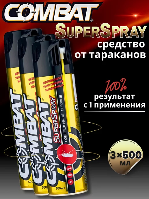 Combat Спрей от тараканов Комбат Super Spray