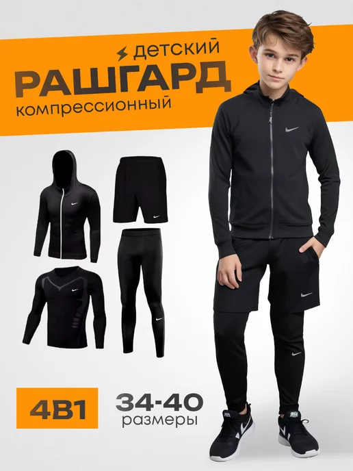 Iron sport Рашгард спортивный комплект 4в1 для детей