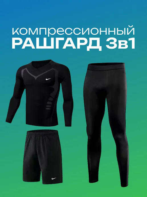 Iron sport Рашгард комплект 3в1, спортивная форма мма