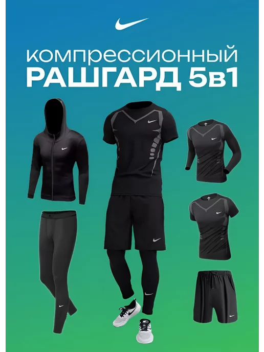 Iron sport Рашгард комплект 5в1, спортивная форма мма