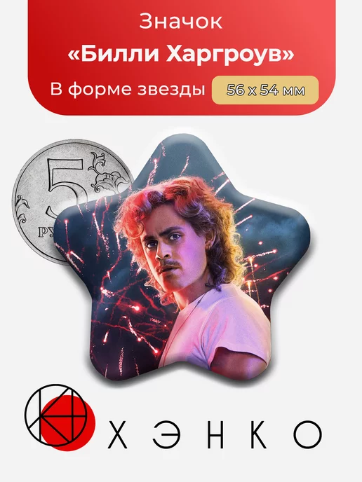 ОСД очень странные дела Билли Звезда