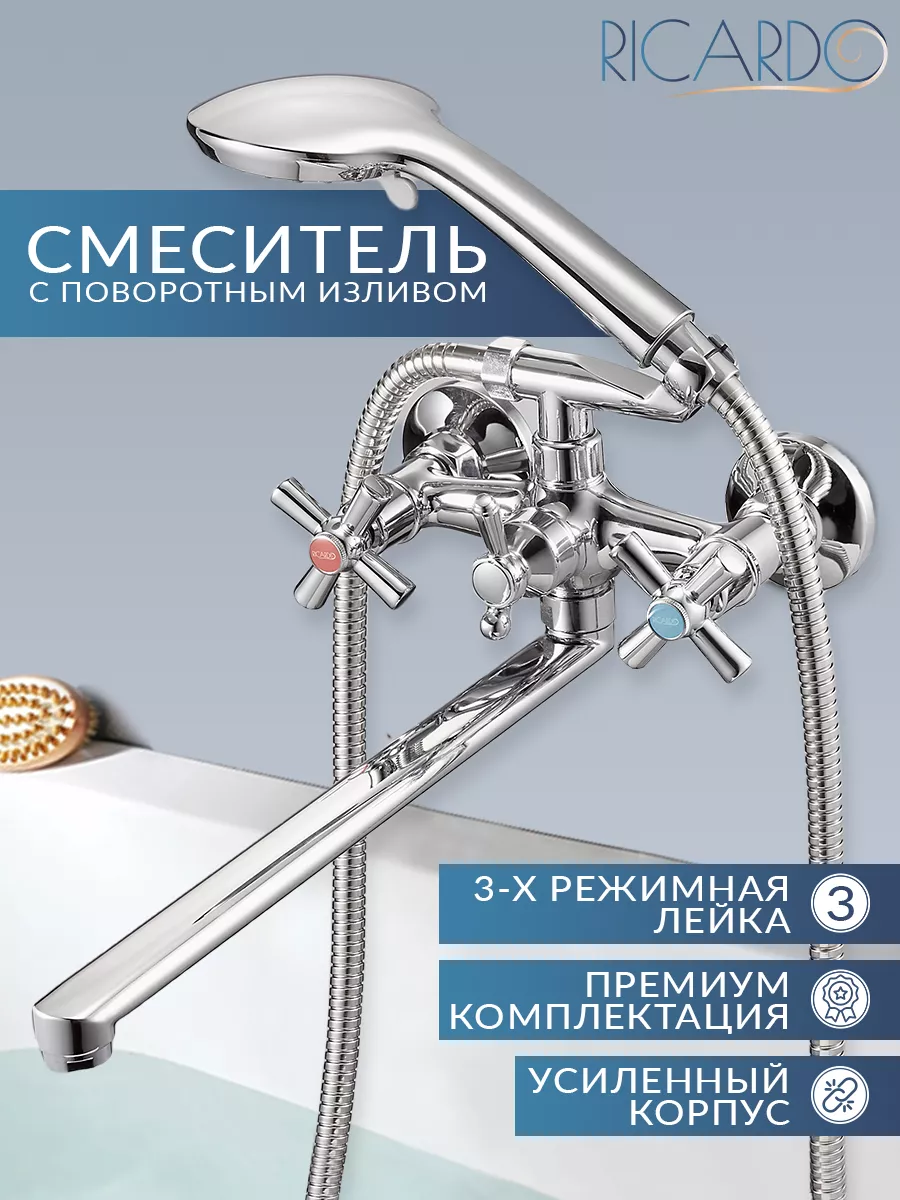 Смеситель для ванной с душем