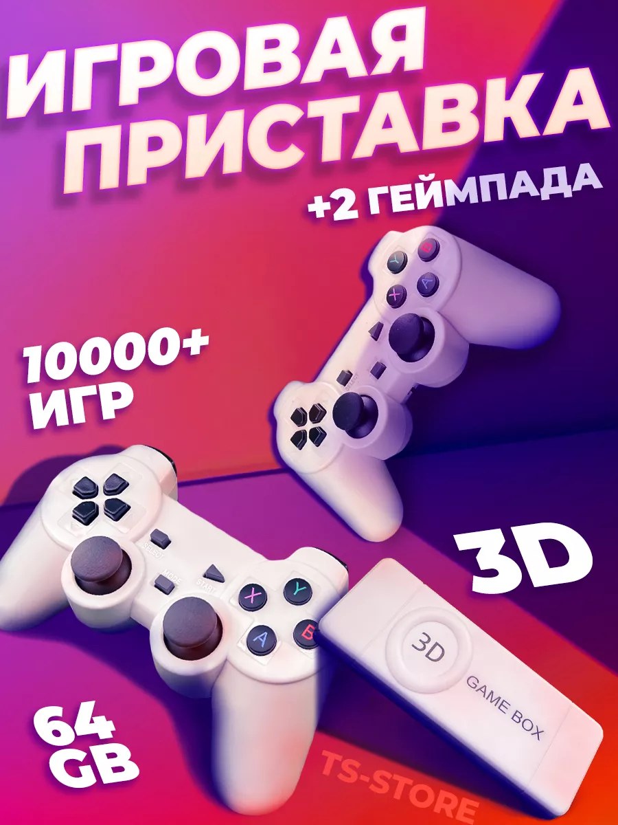 Игровая приставка Game Box m10 Game stick 193144094 купить в  интернет-магазине Wildberries