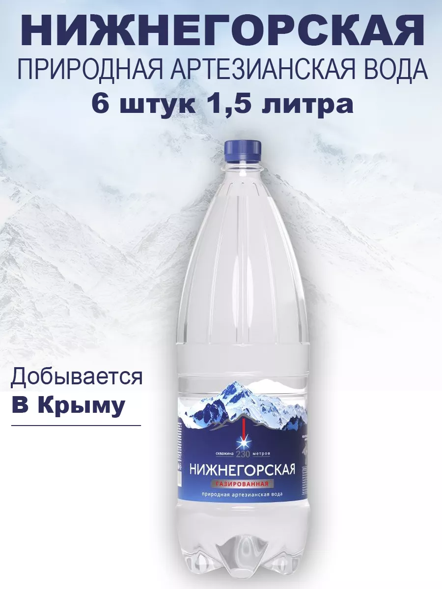 Вода Нижнегорская газированная Крымэколайф 193144122 купить за 410 ₽ в  интернет-магазине Wildberries