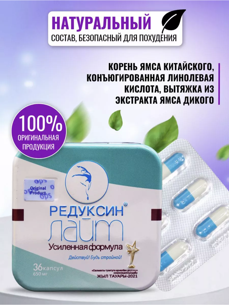 Таблетки для похудения Ридуксин 193146016 купить в интернет-магазине  Wildberries