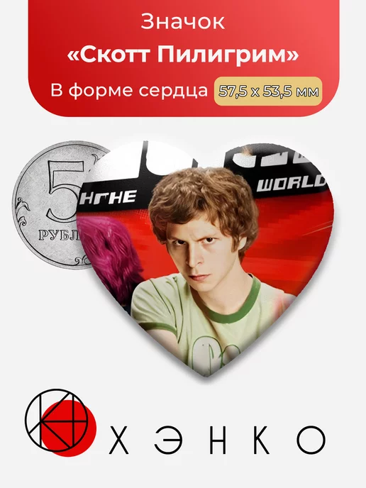 ФД Скотт Пилигрим "Hot Girls Like"