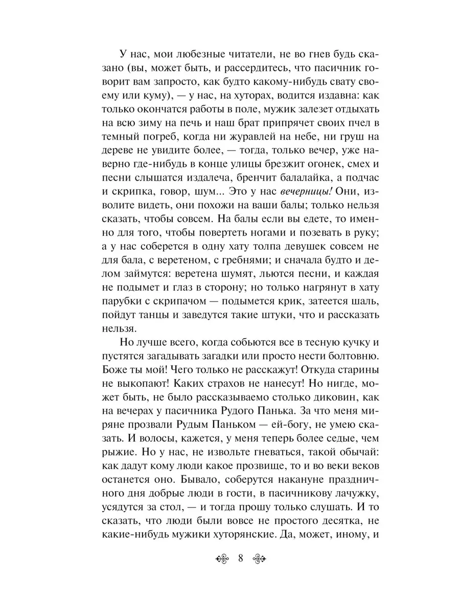 Ночь перед Рождеством Эксмо 193146782 купить за 637 ₽ в интернет-магазине  Wildberries