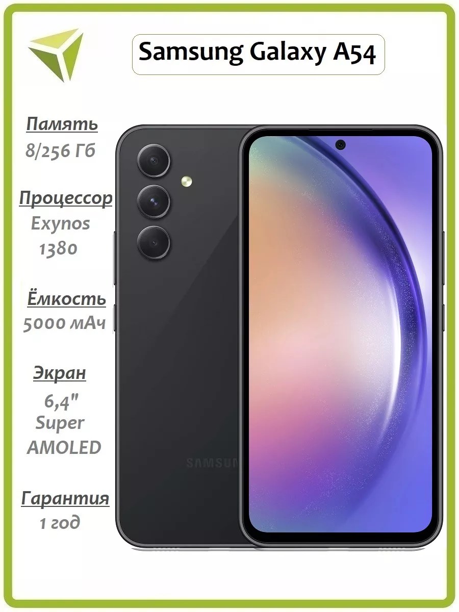 Смартфон Galaxy А54 8/256 гб черный Samsung 193147251 купить за 34 306 ₽ в  интернет-магазине Wildberries