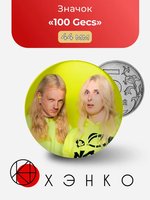 Группа 100 Gecs