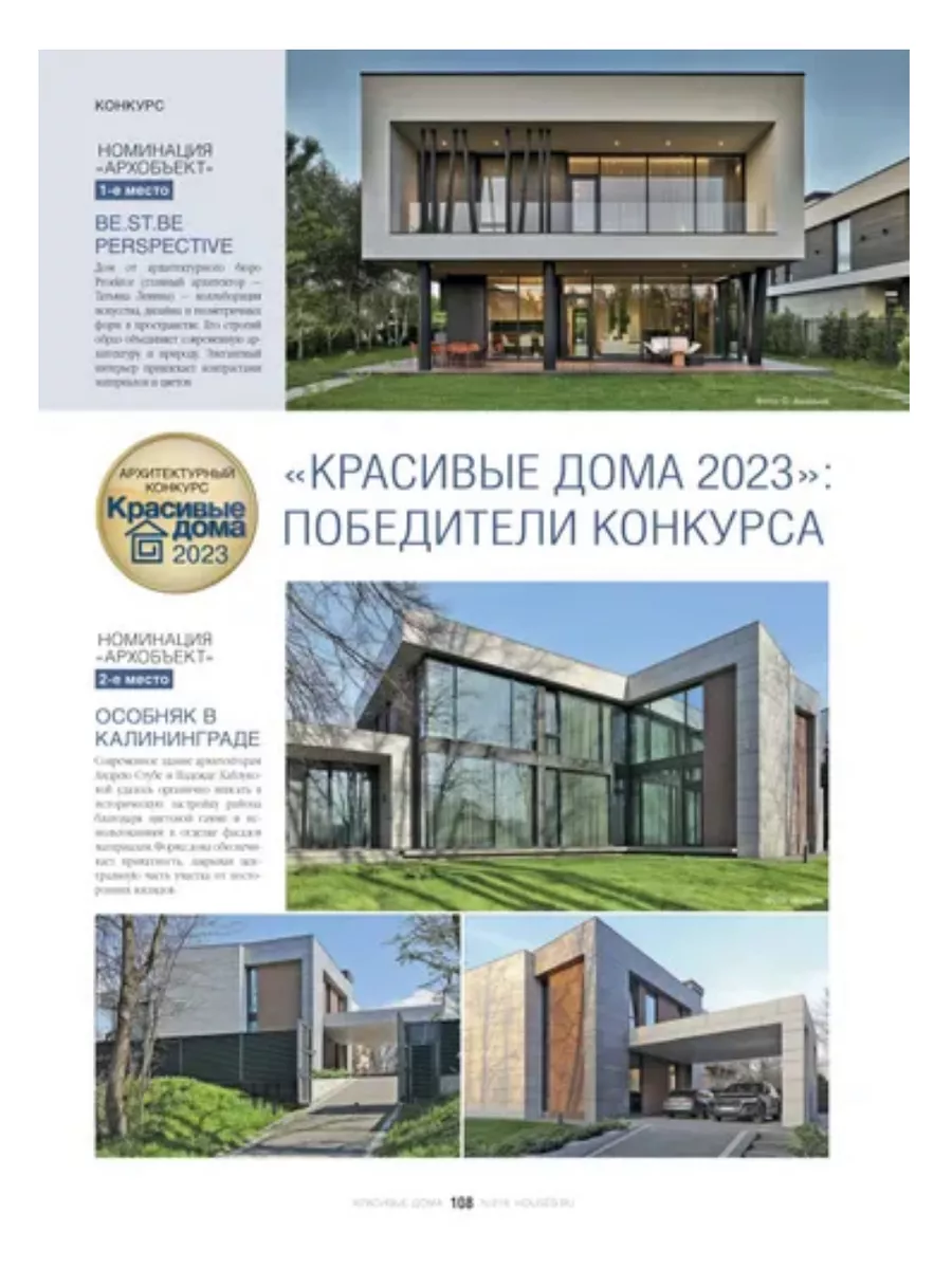 Журнал Красивые дома 1 (216) 2024 Красивые дома 193147832 купить в  интернет-магазине Wildberries