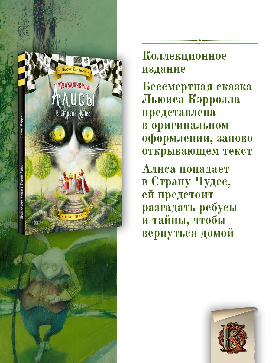 Alice adventure. Льюис Кэрролл: приключения Алисы в стране чудес. Приключения Алисы в стране чудес книга. Книга Кэрролл Алиса в стране чудес. Алиса в стране чудес обложка книги.