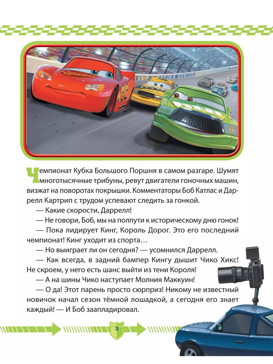 Тачки. Я - скорость! Disney Эгмонт 193151364 купить за 956 ₽ в  интернет-магазине Wildberries