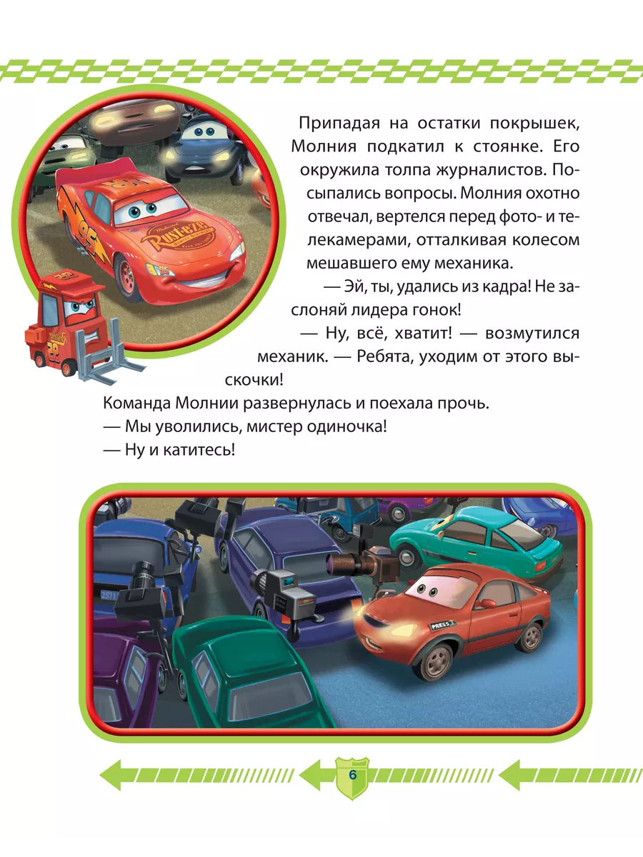 Тачки. Я - скорость! Disney Эгмонт 193151364 купить за 956 ₽ в  интернет-магазине Wildberries