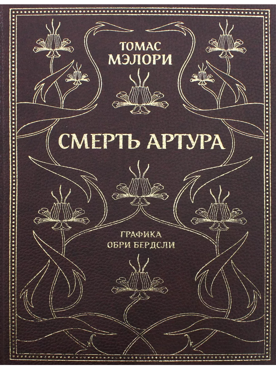 Смерть Артура Октопус 193151453 купить за 6 714 ₽ в интернет-магазине  Wildberries