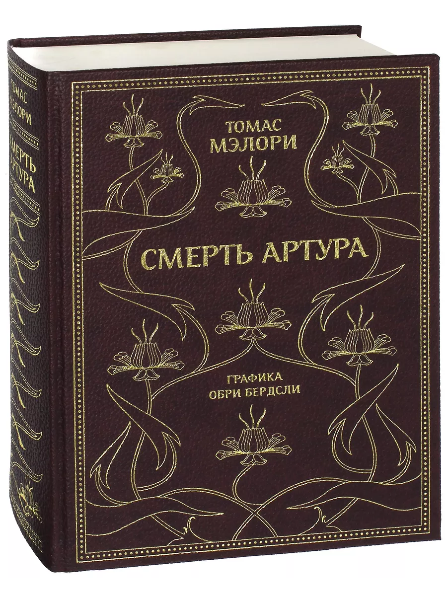 Смерть Артура Октопус 193151453 купить за 6 714 ₽ в интернет-магазине  Wildberries