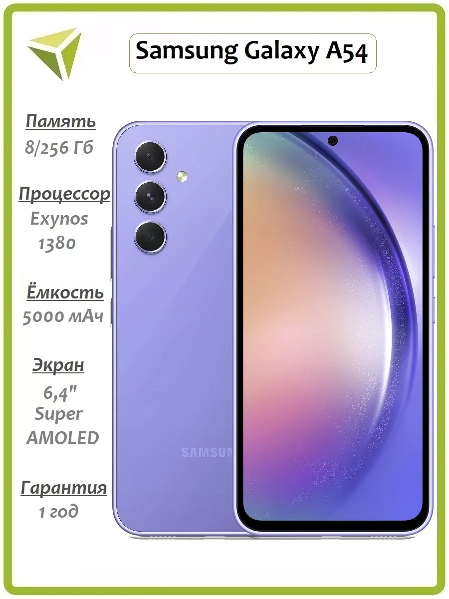 Смартфон Galaxy А54 8/256 гб фиолетовый Samsung 193151679 купить в  интернет-магазине Wildberries