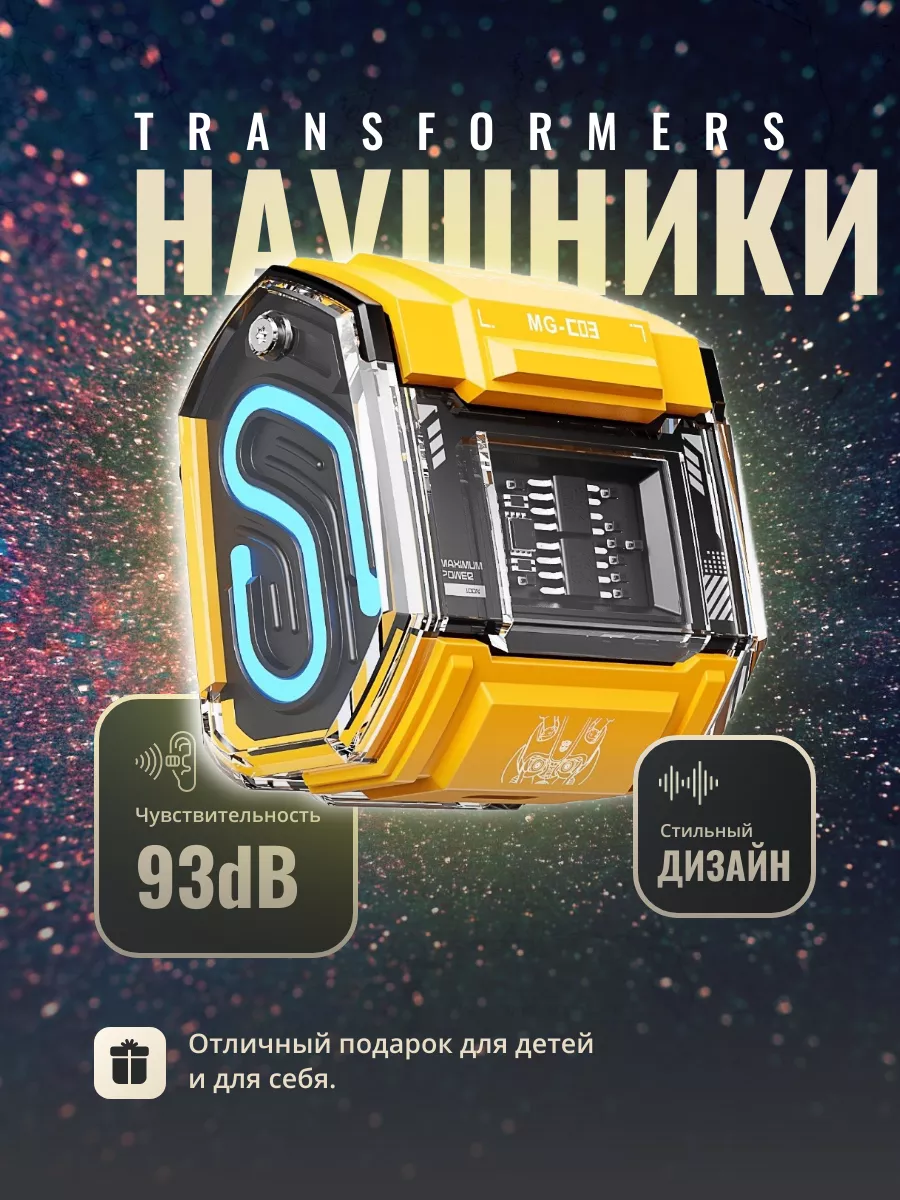 Наушники беспроводные с шумоподавлением. Transformers 193151840 купить за 2  201 ₽ в интернет-магазине Wildberries