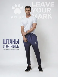 Спортивные штаны легкие Спортивки мужские синие KELME 193153563 купить за 1 426 ₽ в интернет-магазине Wildberries