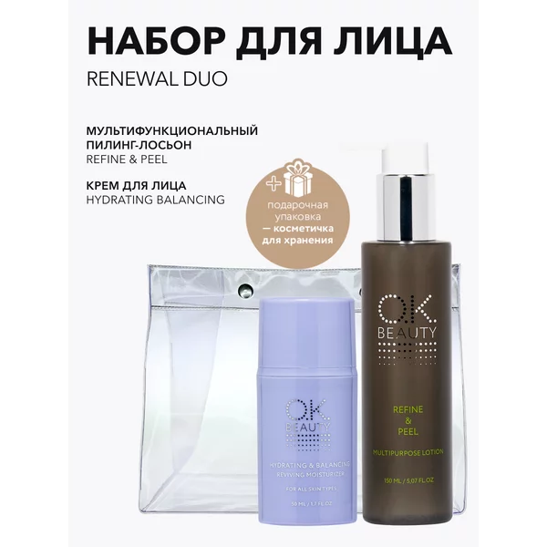 Подарочный набор косметический RENEWAL DUO