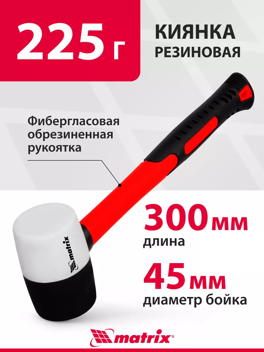 Киянка резиновая 225 г,...