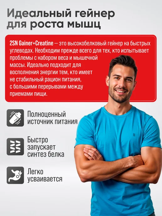 2SN Гейнер для набора массы с креатином клубника 1000г, 1 кг, фото 2