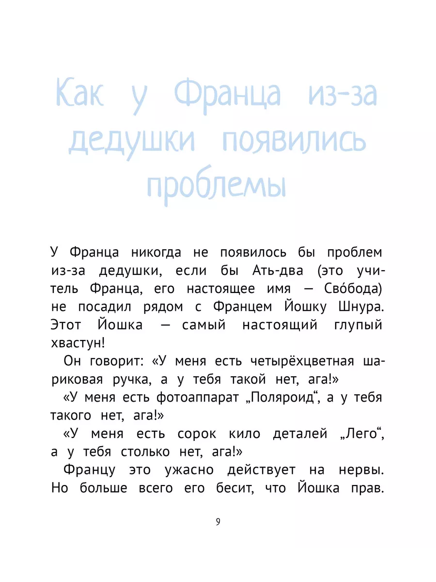 Рассказы про Франца и дедушку КомпасГид ИД 193154976 купить за 911 ₽ в  интернет-магазине Wildberries