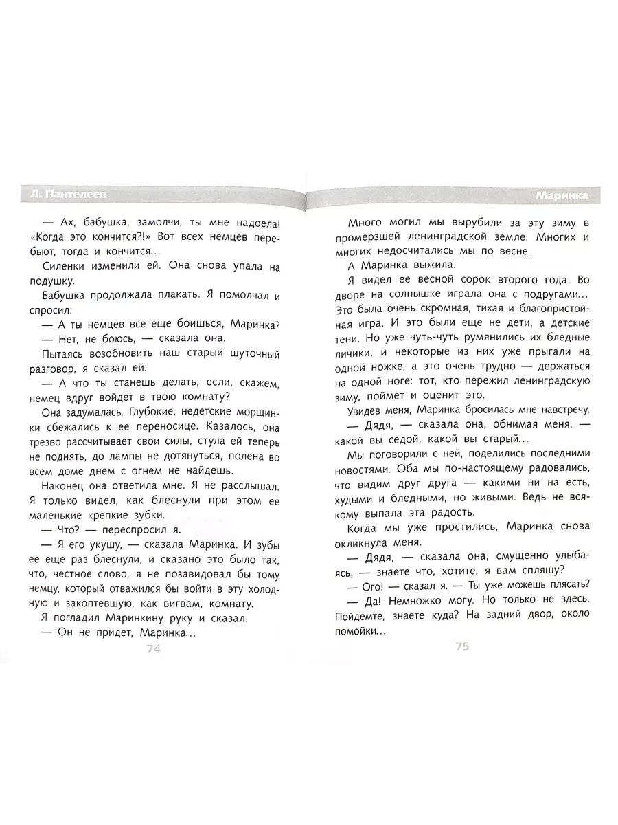 Рассказы о войне для детей | Пантелеев Леонид Стрекоза 193155210 купить за  701 ₽ в интернет-магазине Wildberries