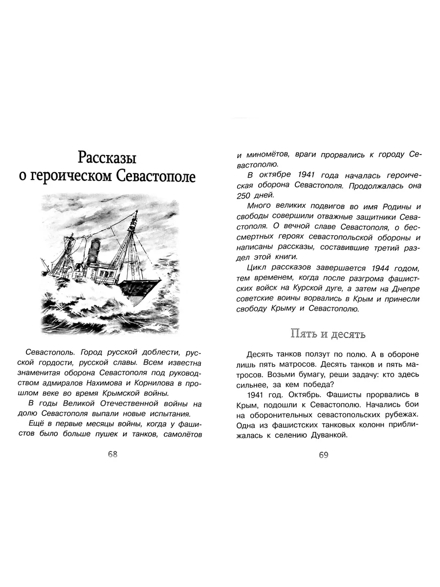 Порно рассказ Страсти во время войны (Части 1 - 4) -читать онлайн страница 10