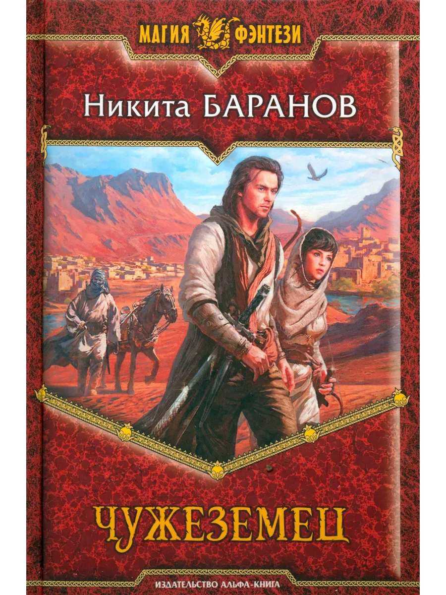 Магия фэнтези книги. Книги фэнтези попаданцы. Попаданец в фэнтези. Попаданцы в фэнтези.