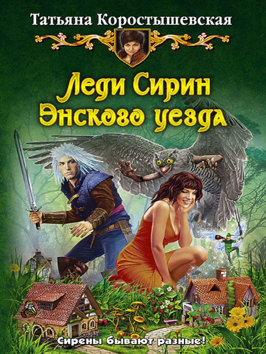 Сирин аудиокниги. Коростышевская книги.