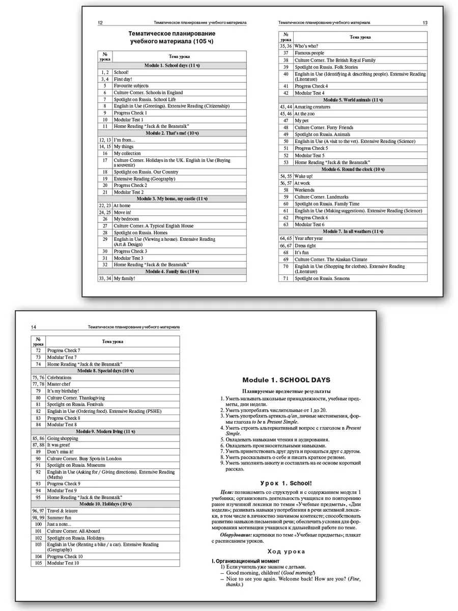 Поурочные разработки по английскому языку. 5 класс. Издательство ВАКО  193157109 купить за 400 ₽ в интернет-магазине Wildberries