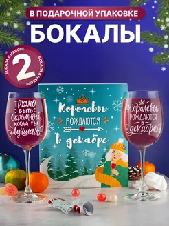 Бокалы для вина 2 шт с надписью подарочные прикольные Vivino 193157125 купить за 639 ₽ в интернет-магазине Wildberries