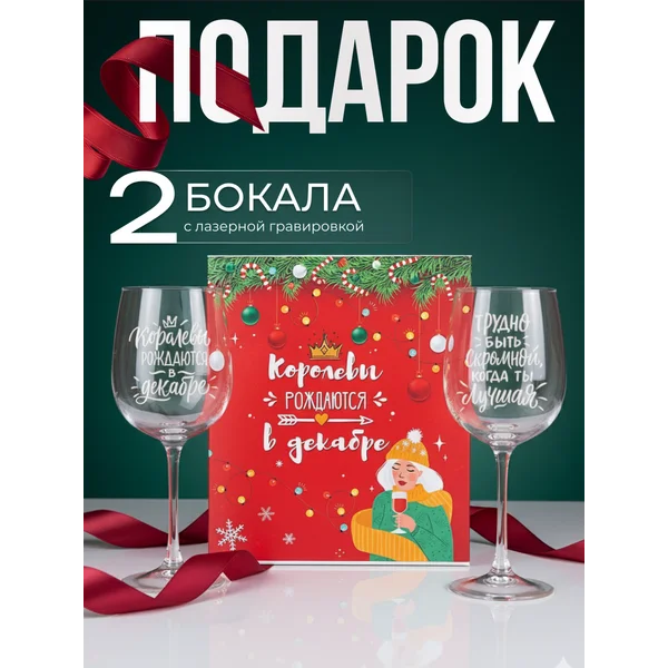 Бокалы для вина 2 шт с надписью подарочные прикольные