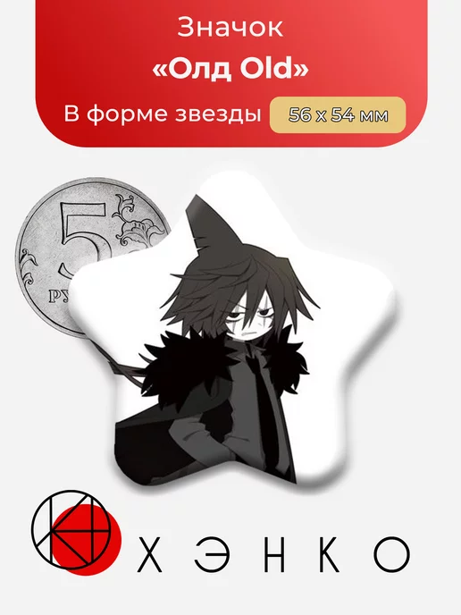 Okegom Окегом Old Олд Звезда