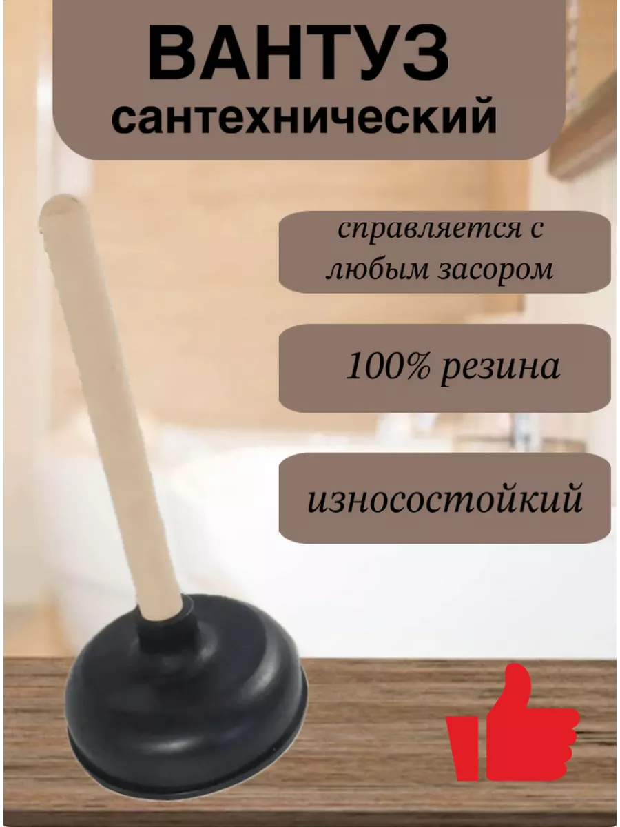 Вантуз для чистки труб, вантуз резиновый большой