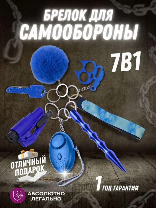 ABIT Брелок самообороны на ключи