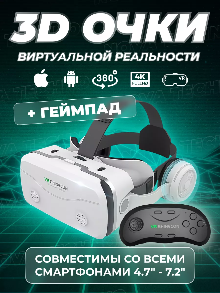 Виртуальные очки для смартфона с геймпадом Nova VR 193160800 купить за 2  652 ₽ в интернет-магазине Wildberries