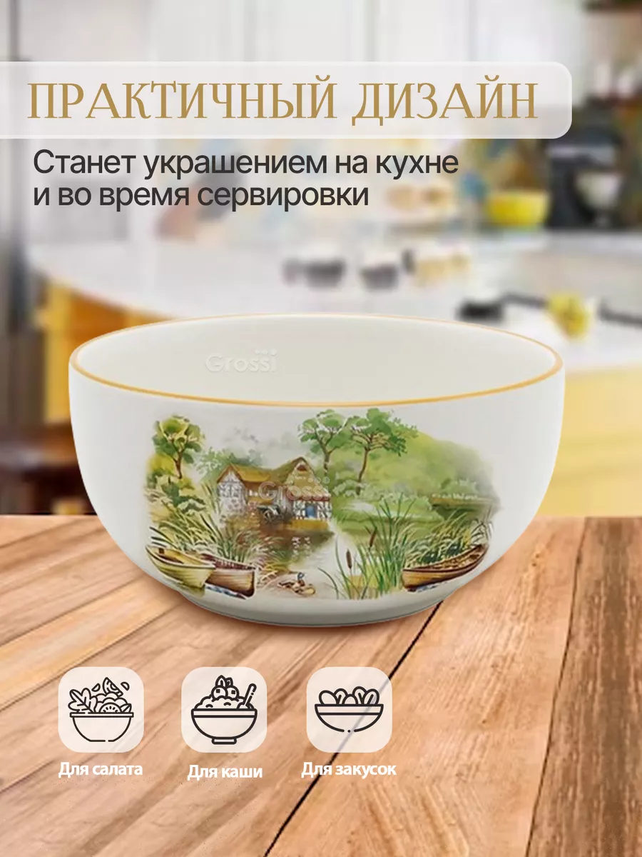 Пиала для мороженого, салатник Шумел камыш 580 мл PRIMA COLLECTION  193160925 купить за 372 ₽ в интернет-магазине Wildberries