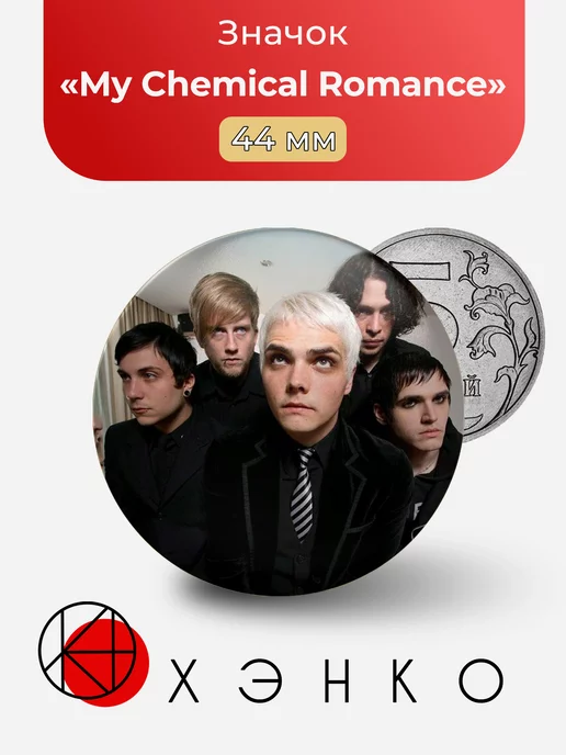 Группа My Chemical Romance