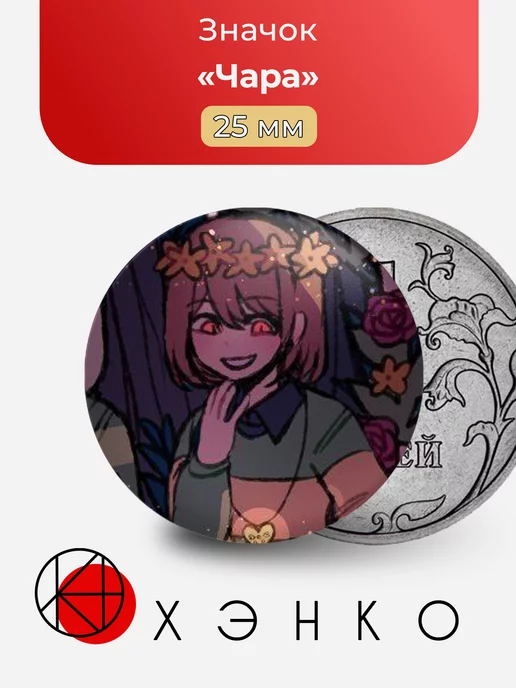 Чара Chara Undertale Андертейл