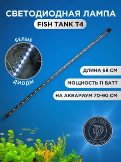 Светодиодный светильник для аквариума синий свет FISH TANK professional 193161814 купить за 855 ₽ в интернет-магазине Wildberries