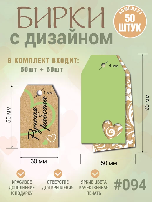 УпаковкаТУТ Бирки Ручная работа, в комплекте 2 вида, 50+50 шт, 50 шт, фото 2