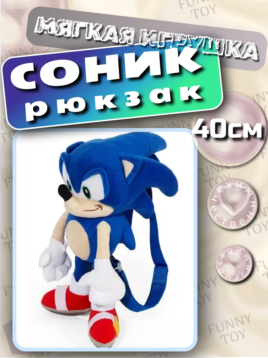 Рюкзак для девочки мальчика Соник Sonic 40 см FUNNY TOY 193171295 купить в  интернет-магазине Wildberries