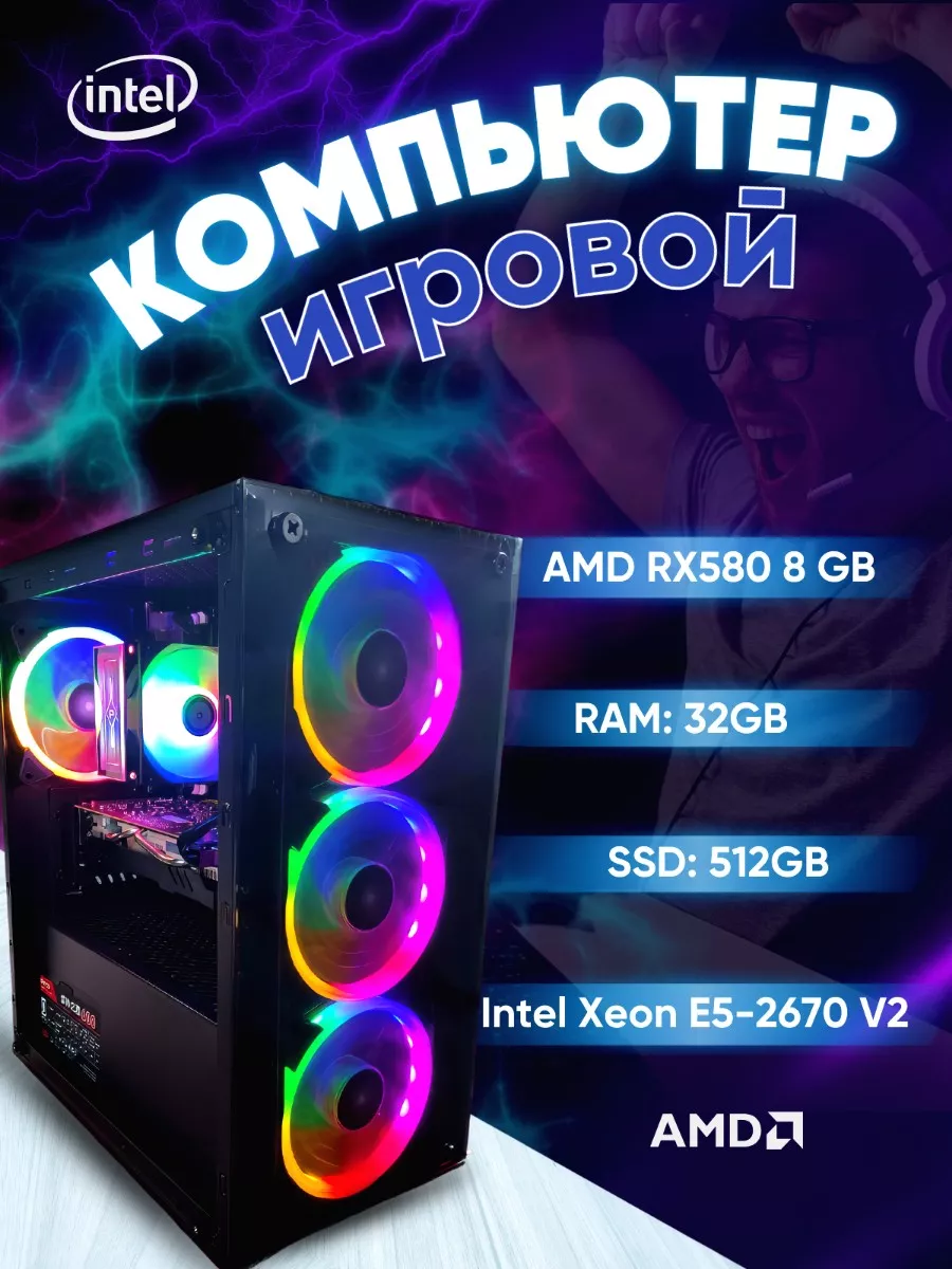 Игровой компьютер Intel Xeon E5-2670 V2 RX580 8/32GB 512GB DoubleShift  193172080 купить за 33 858 ₽ в интернет-магазине Wildberries