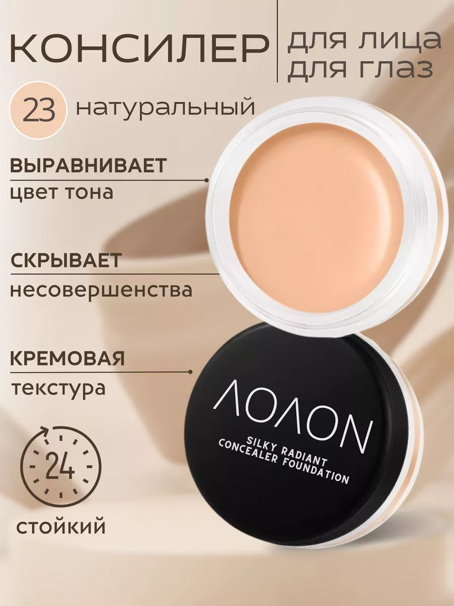 Консилер для лица, для глаз