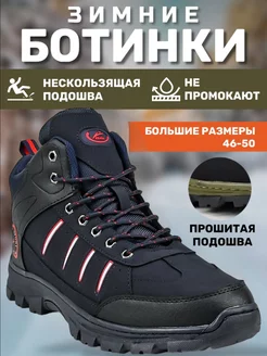 Ботинки зимние большие размеры SPORTS CROSS 193185318 купить за 2 760 ₽ в интернет-магазине Wildberries