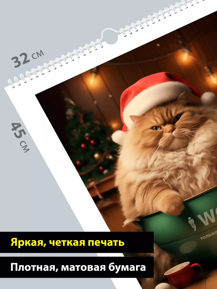 Papertole.by Календарь 2024 настенный перекидной Какающие коты