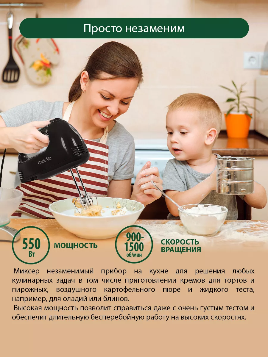 Миксер кухонный ручной без чаши с насадками 550 Вт Marta 193190860 купить в  интернет-магазине Wildberries