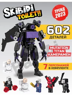 Лего Скибиди toilet Мутант Титан Камерамен DenNur 193193253 купить