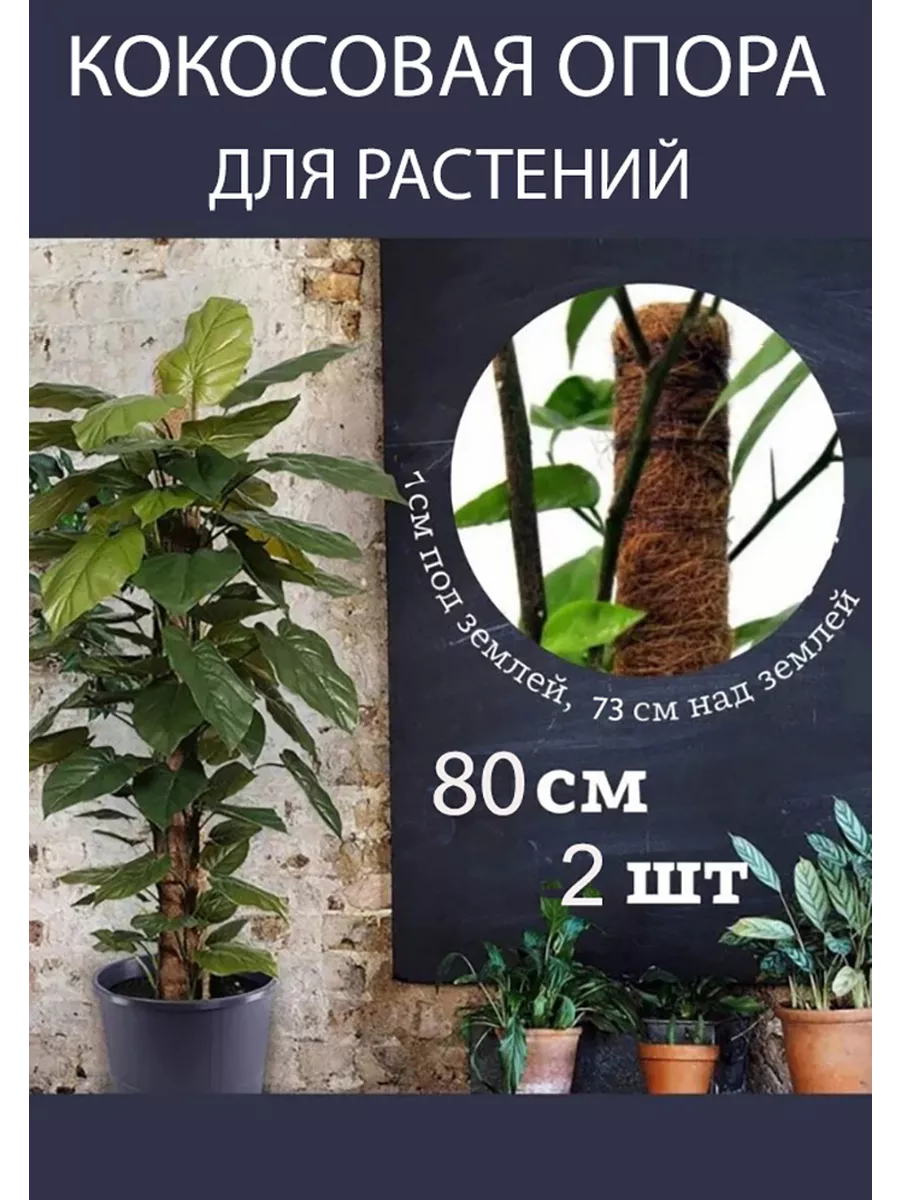 Опоры для растений